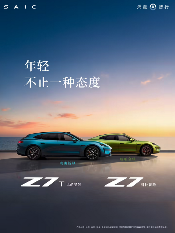 鸿蒙智行发布会官宣尚界Z7/Z7T 双车齐发 3月底揭晓更多详情